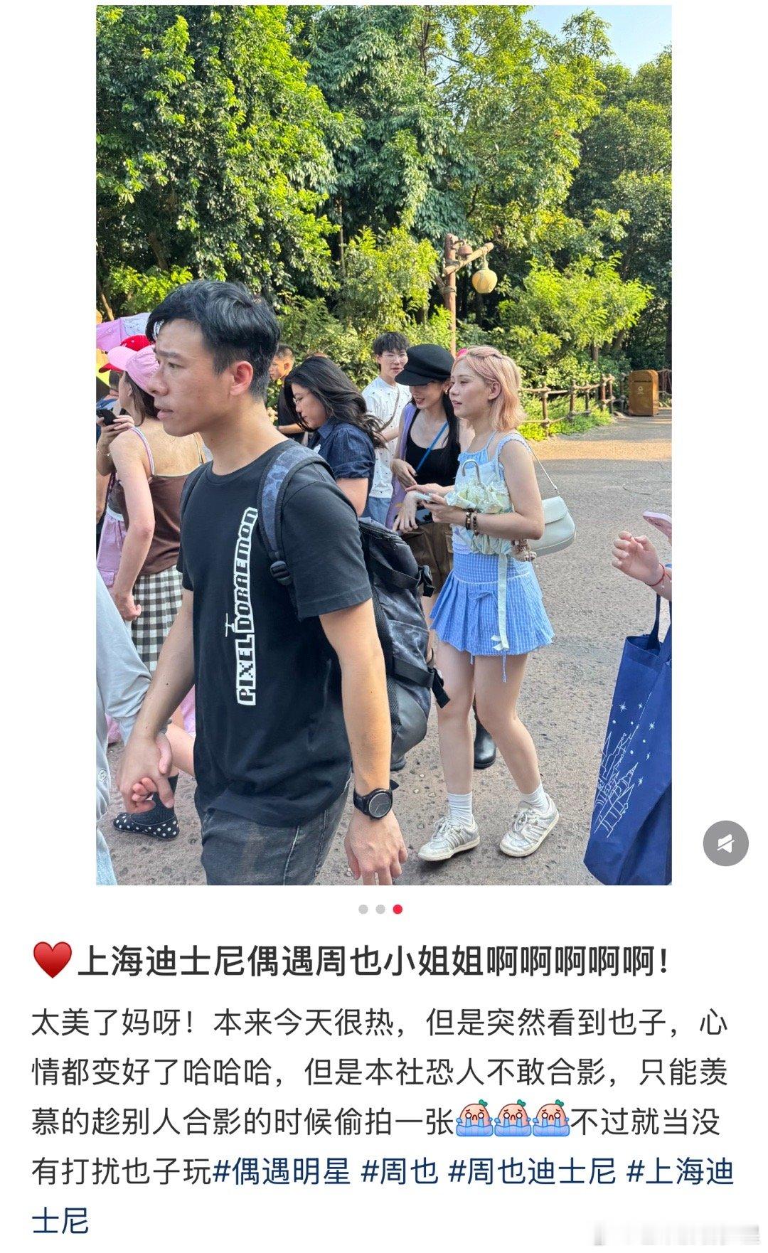 上海迪士尼偶遇了周也上海迪士尼偶遇了周也？！！就这么幸运嘛！也子真的在路人镜头里