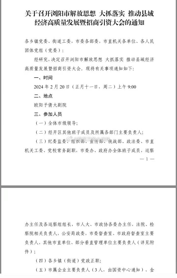层层落实解放思想。（via：曹山石曹磊） ​​​
