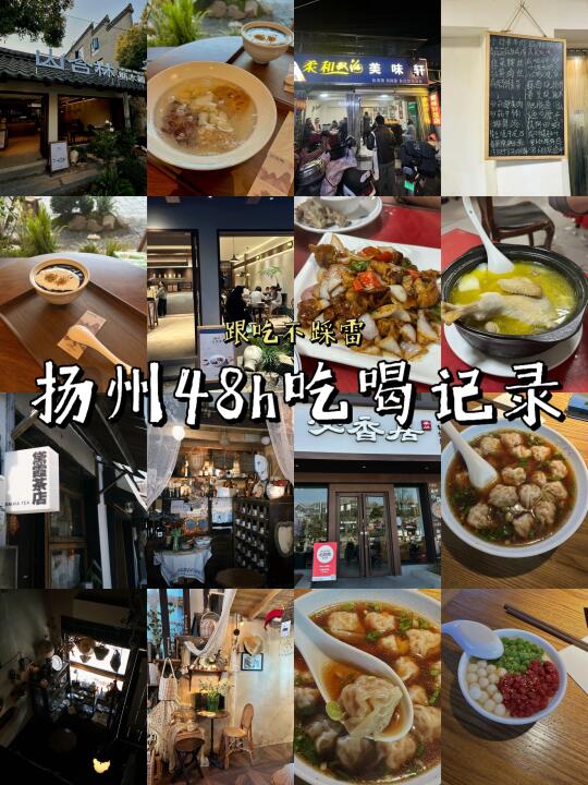 📌下扬州请带上128G胃容量