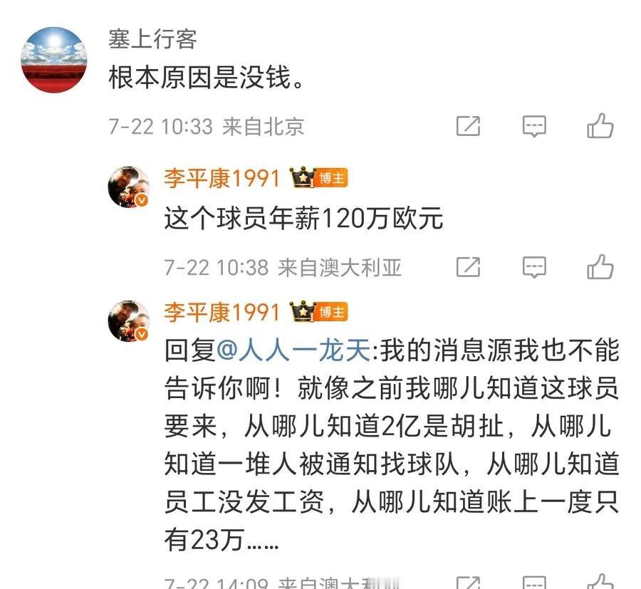 名记：洛佩斯有大伤隐患，泰山队还开出一千多万年薪买人
知名足球媒体人李平康：“泰