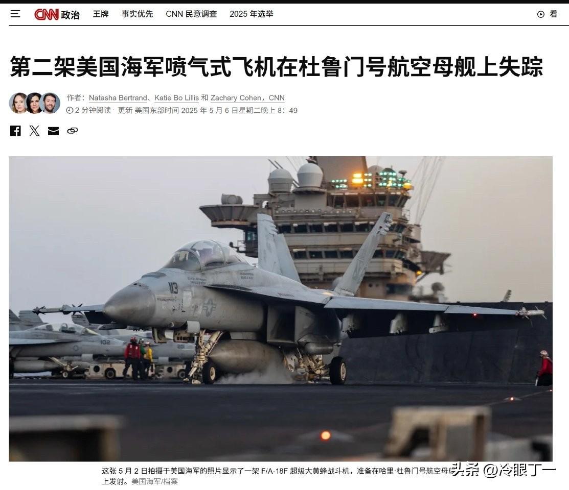 杜鲁门号又一架F/A-18E/F坠海——当地时间5月6号CNN报道，正在红海部署