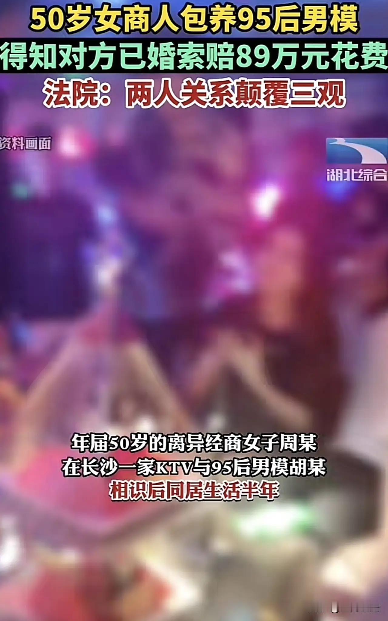 湖南icon，一位50岁的大姐前往会所唱歌，点了一位27岁的男模。事后，大姐见男