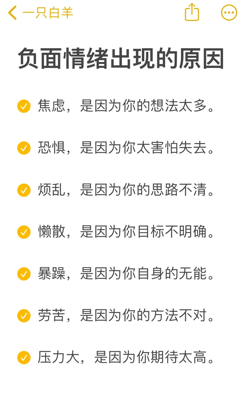 负面情绪出现的原因