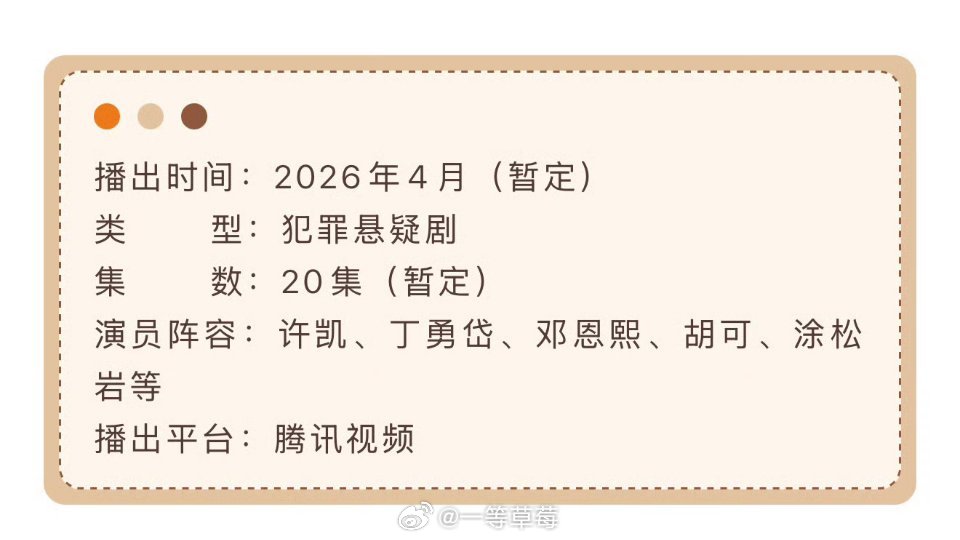 许凯《方圆八百米》播前招商，备播四月 