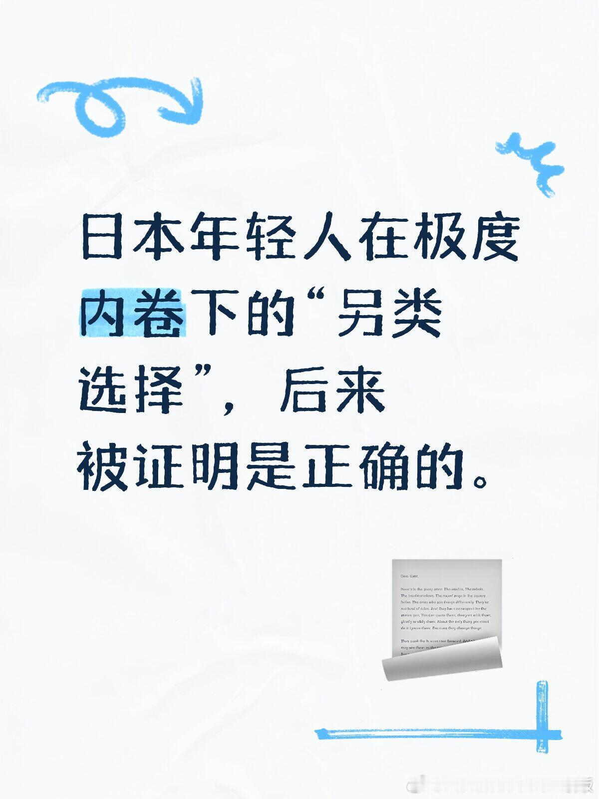 日本年轻人在极度内卷下的“另类选择” ​​​