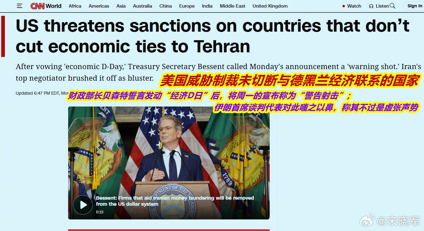 美国对伊朗实施“经济诺曼底行动”图1：按CNN的说法，今天凌晨媒财长还只是“鸣枪