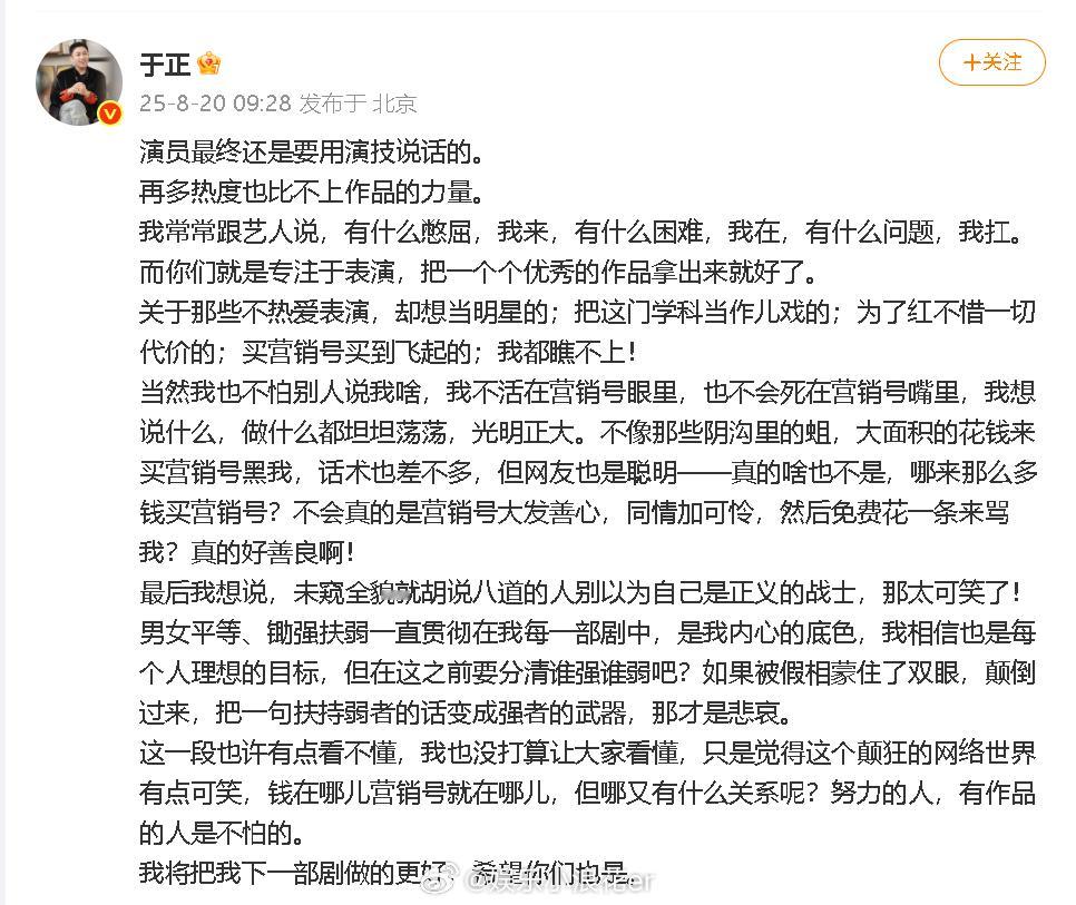 于正发文疑似回应合诗雨于正发长文回应 “演员最终还是要用演技说话的。再多热度也比