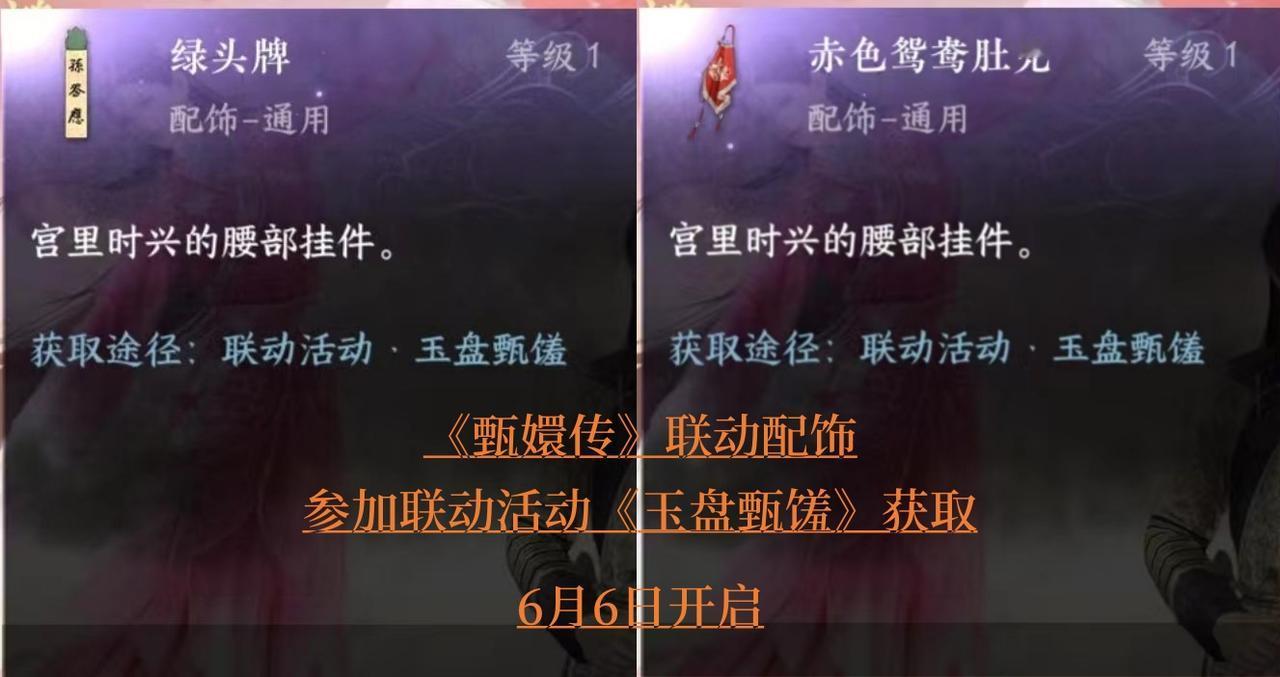 逆水寒手游《甄嬛传》联动配饰展示#逆水寒手游 #游戏 #游戏日常 #图文 #逆水