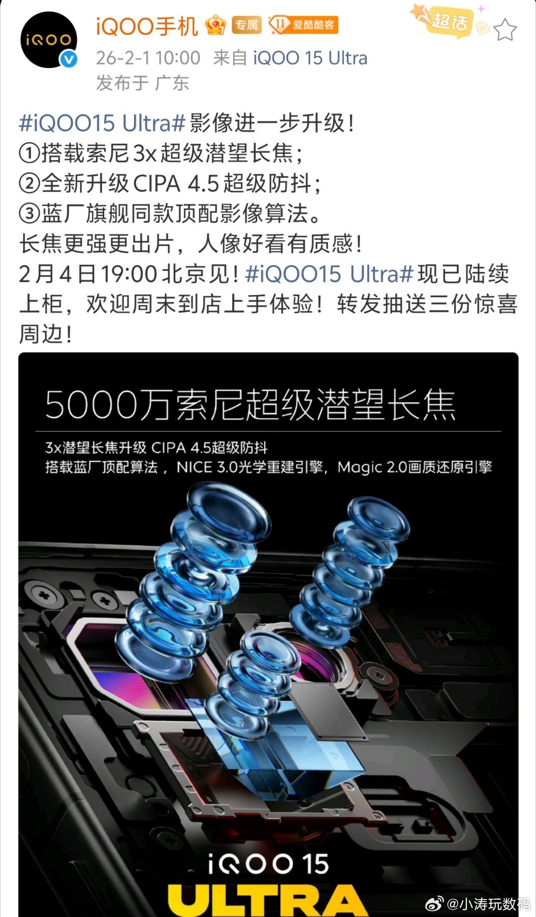 全能旗舰实锤！iQOO 15Ultra屏幕、性能、续航、影像、马达、扬声器、设计