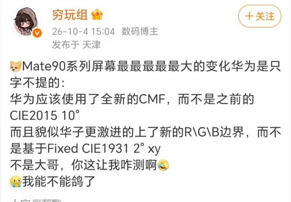 没太看懂，有没有人用放大镜看下华为Mate90的屏幕？ ​​​