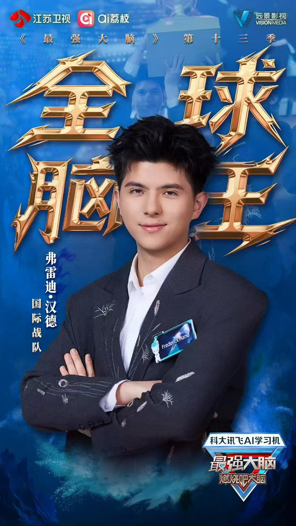 最强大脑13双脑王石明鑫太燃了！他不辩解不低头，凭实力一路打破偏见，逆风翻盘斩获