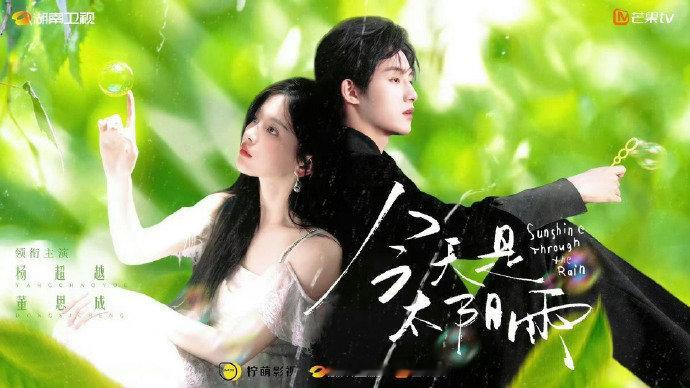 杨超越董思成今天是太阳雨开通官博! 