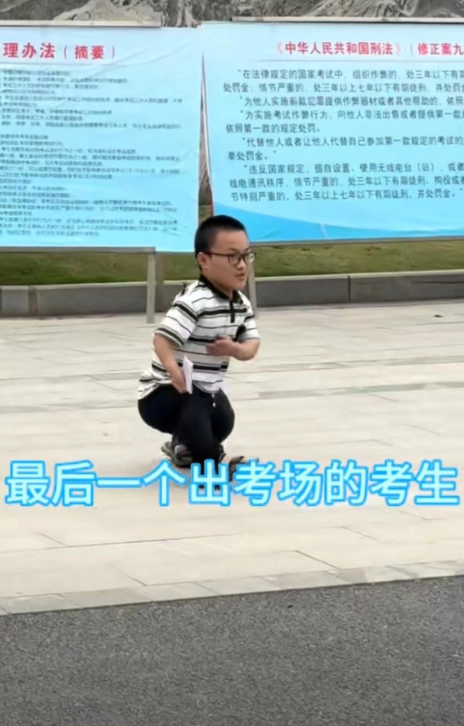 网友拍的视频:最后一个出考场的考生，步履矫健、自信满满，看起来身高不是很够，但知