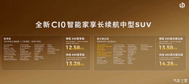 新款零跑C10配置速览 入门即满配 售12.58万元起 又一