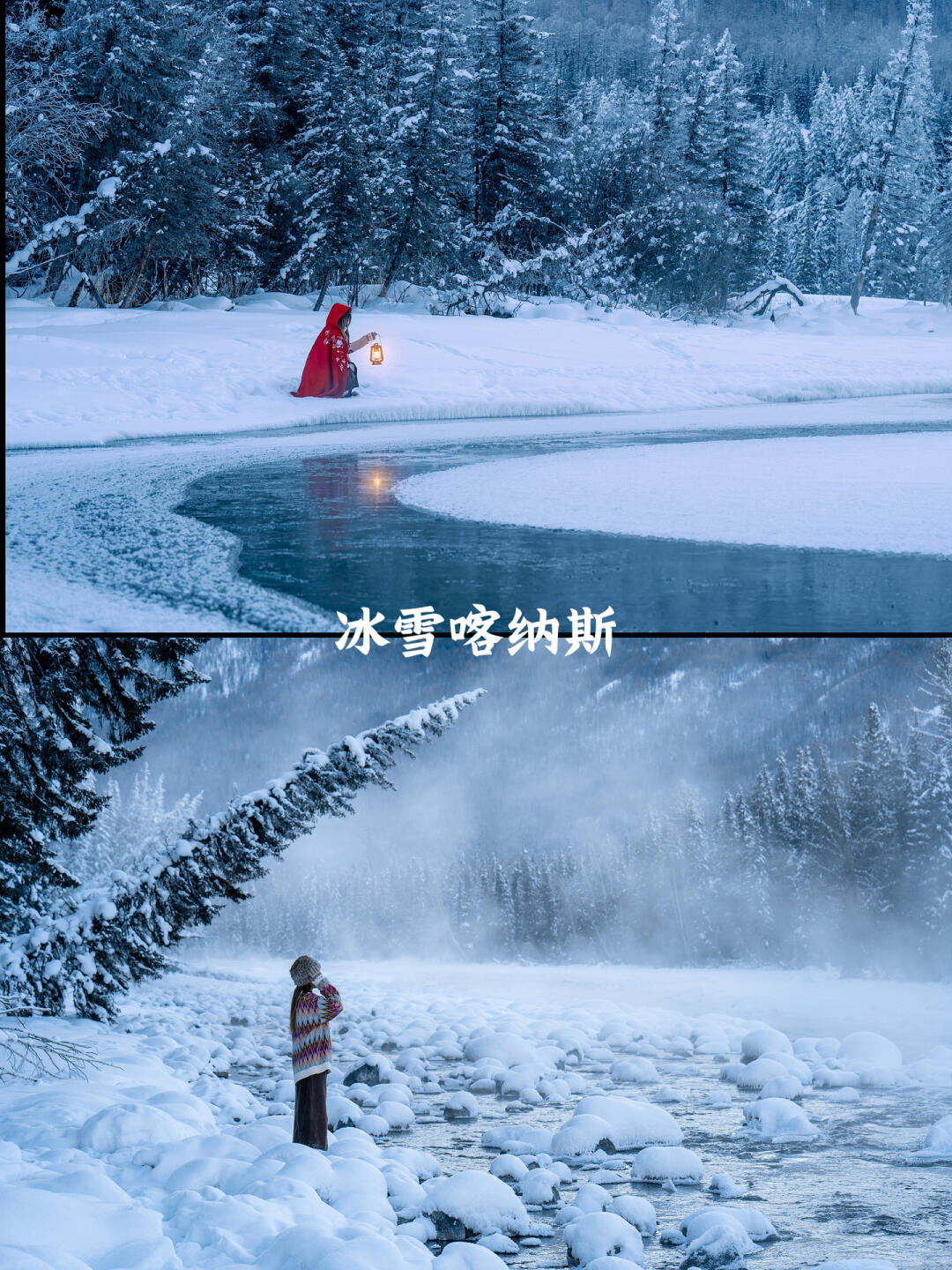 冬天的喀纳斯仿佛来到冰雪奇缘的童话世界