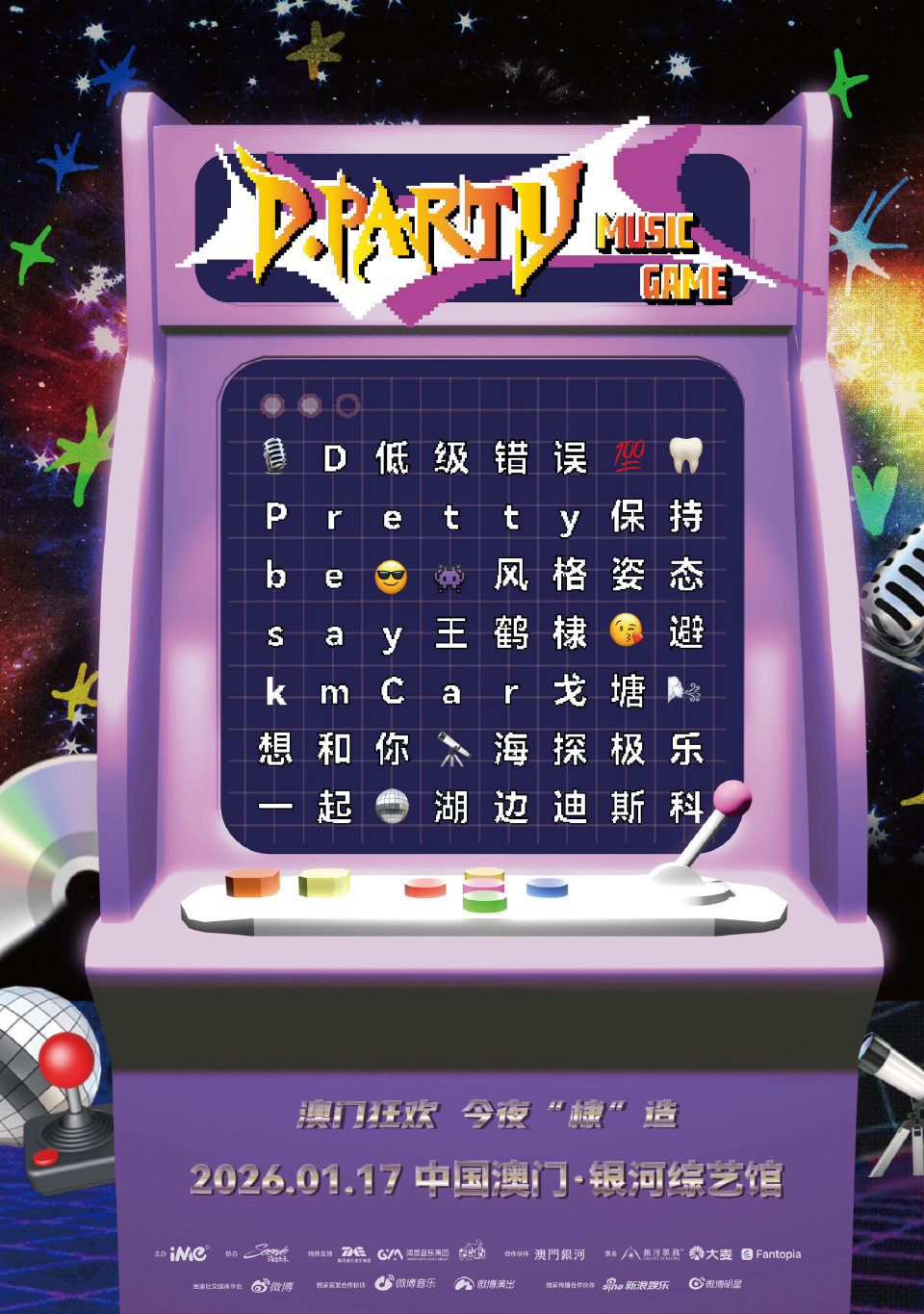 什么什么什么王鹤棣澳门D.party要唱想和你？是我想的那个吗那我在现场要幸福晕