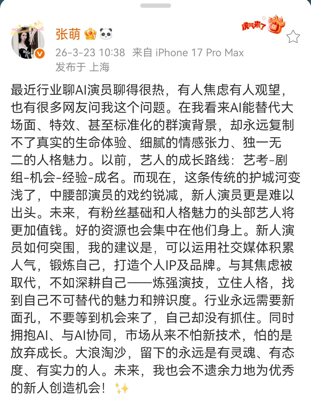 张萌说好资源集中在头部艺人张萌谈演员如何从AI中突围张萌谈演员如何从AI中突围 