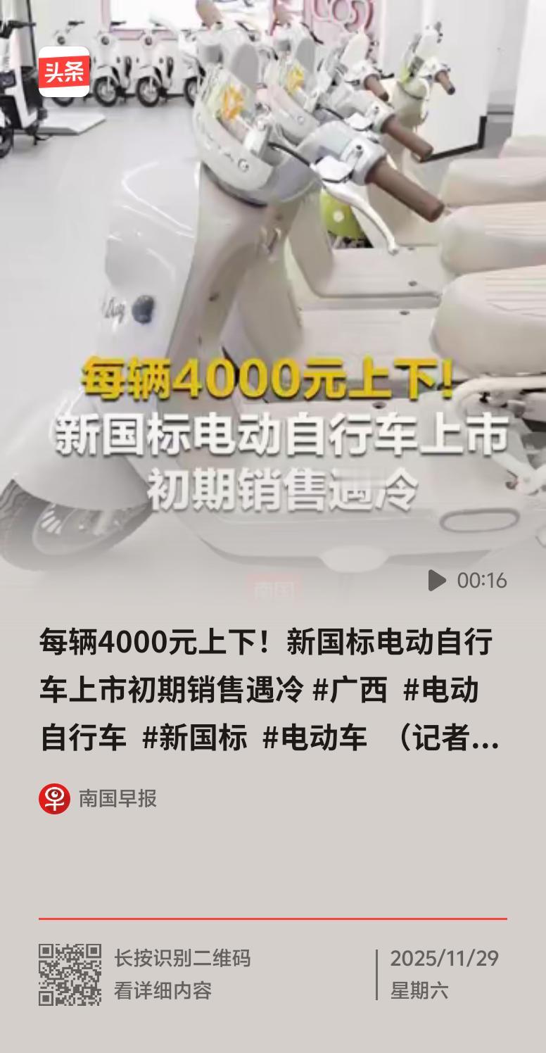 新国标电动自行车每辆4000元上下电动车规定 新电动车新规
