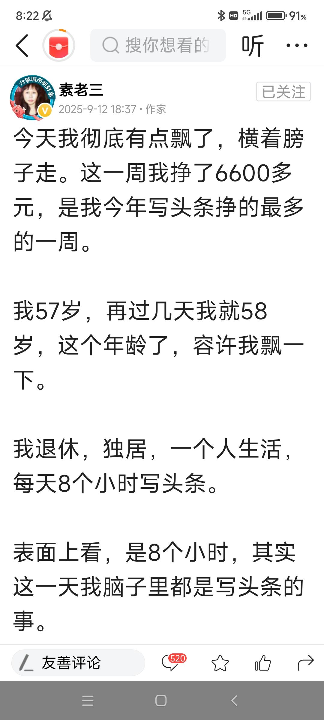 刚看到素老三发的微头条，说她有点飘，上周挣了6600多，比我上班月工资都多。你不