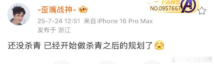 敖瑞鹏已经开始做杀青之后的规划了 会不会补追之前没看的剧？毕竟拍戏忙，难得有空，