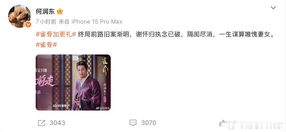何润东回复雀骨下线何润东回应雀骨下线剧迷纷纷为谢太傅意难平，何润东发文回应角色结