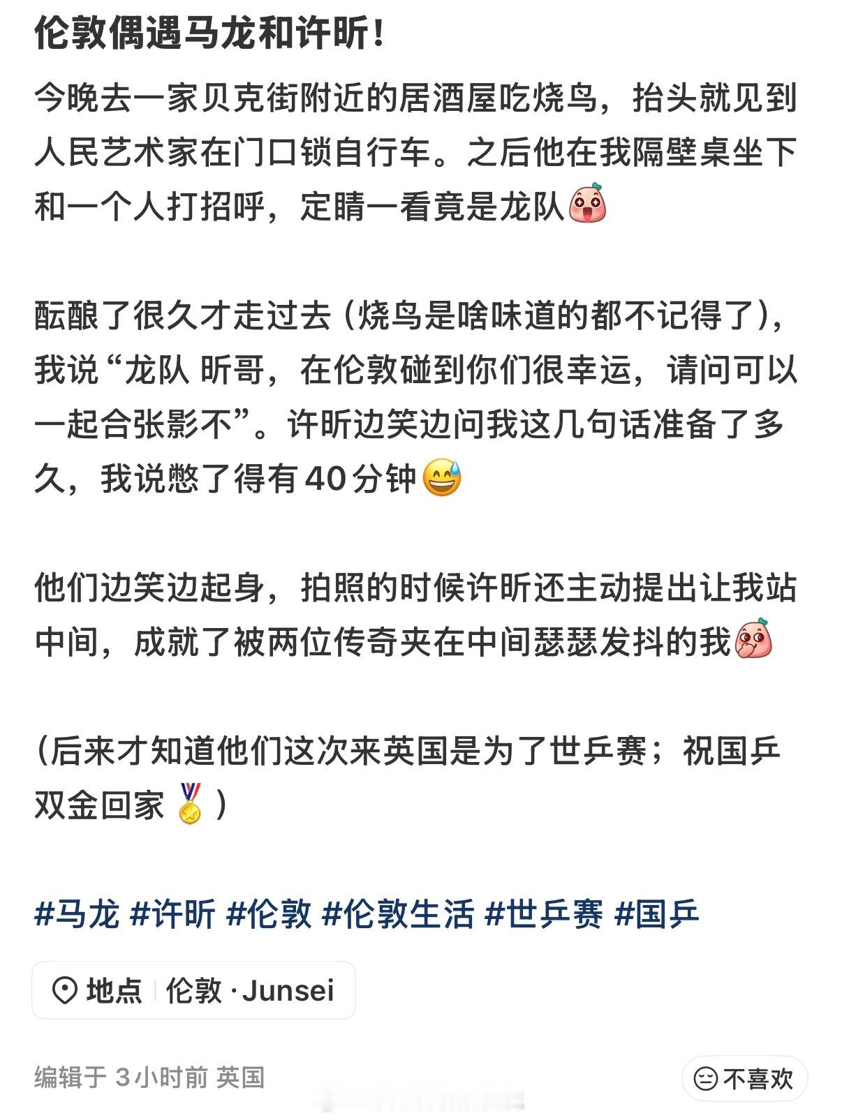 网友伦敦偶遇马龙许昕伦敦偶遇了马龙许昕就这么轻松的在伦敦偶遇马龙许昕 