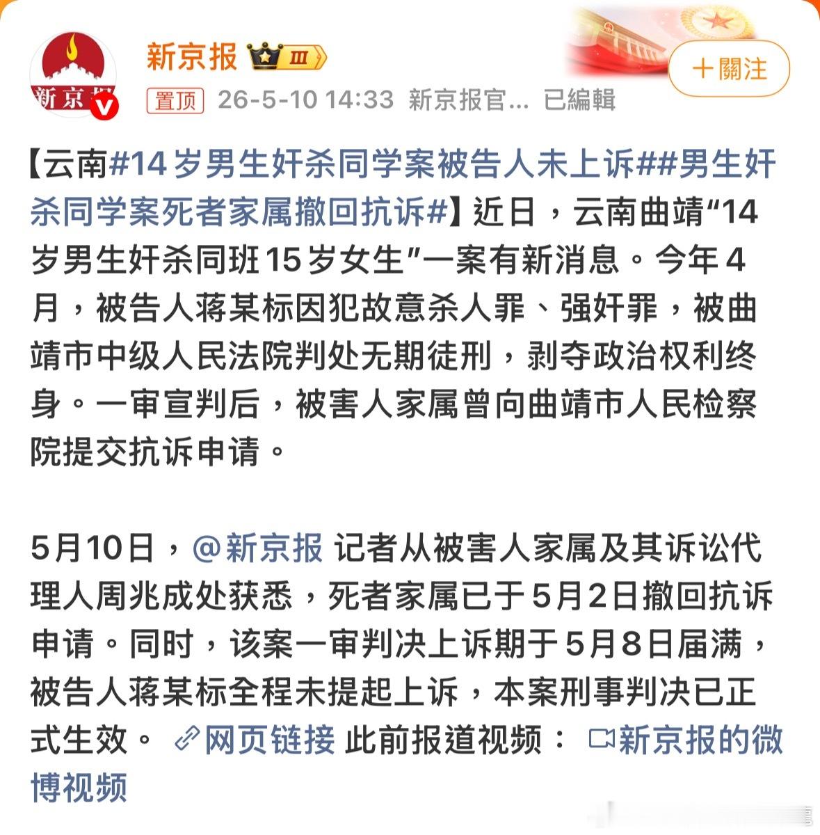 未成年，無期是最高了。。。。。14岁男生奸杀同学案被告人未上诉諸葛臥龍反忽小隊