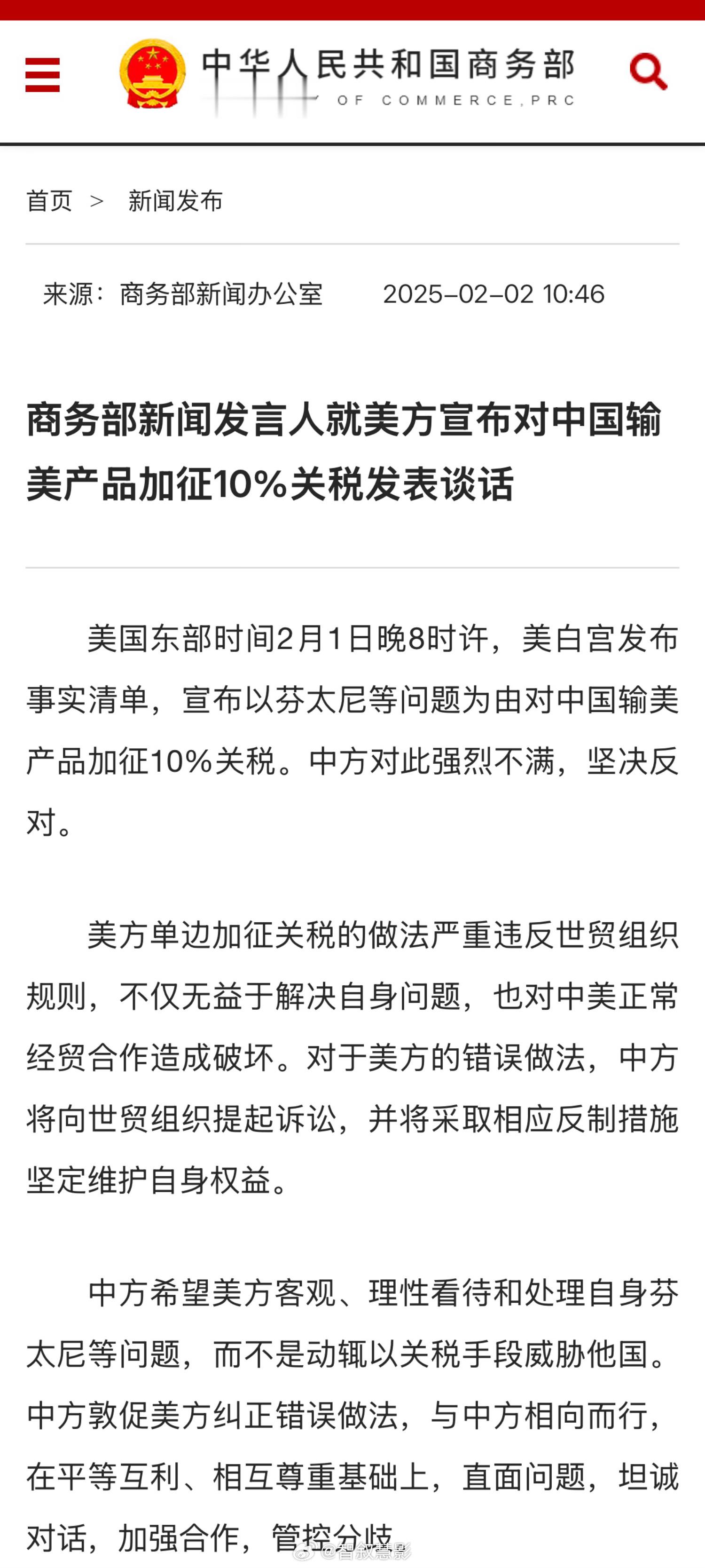 中方将对美采取相应反制措施 🇨🇳商务部新闻发言人就美方宣布对中国输美产品加征