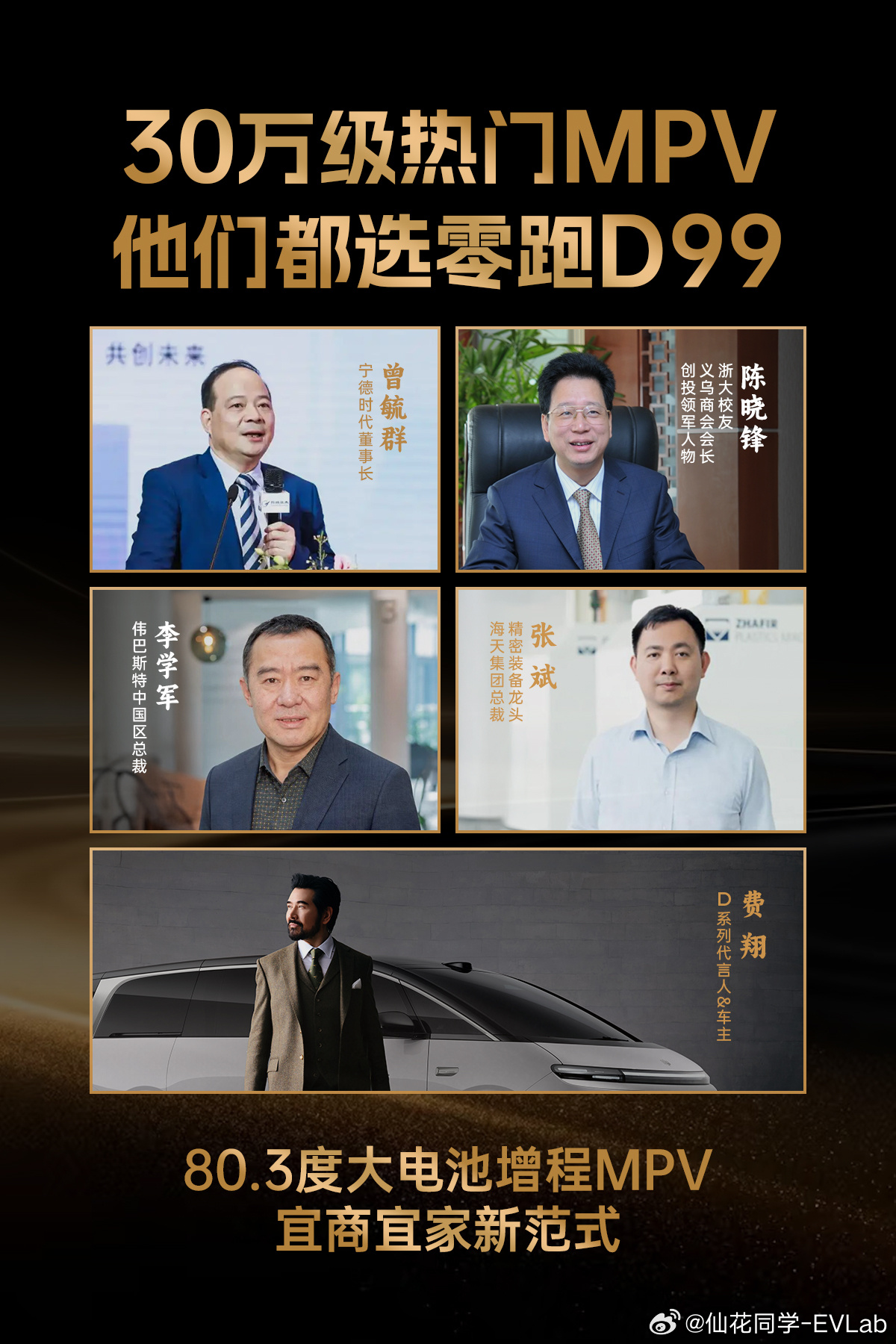 不少行业大佬都选择了零跑D99，80.3度大电池增程MPV，宜商宜家。零跑D99
