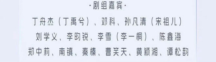 🐧卖菜大会真按照最新番位新规了，按照姓氏笔画排列，明星全部标注本名