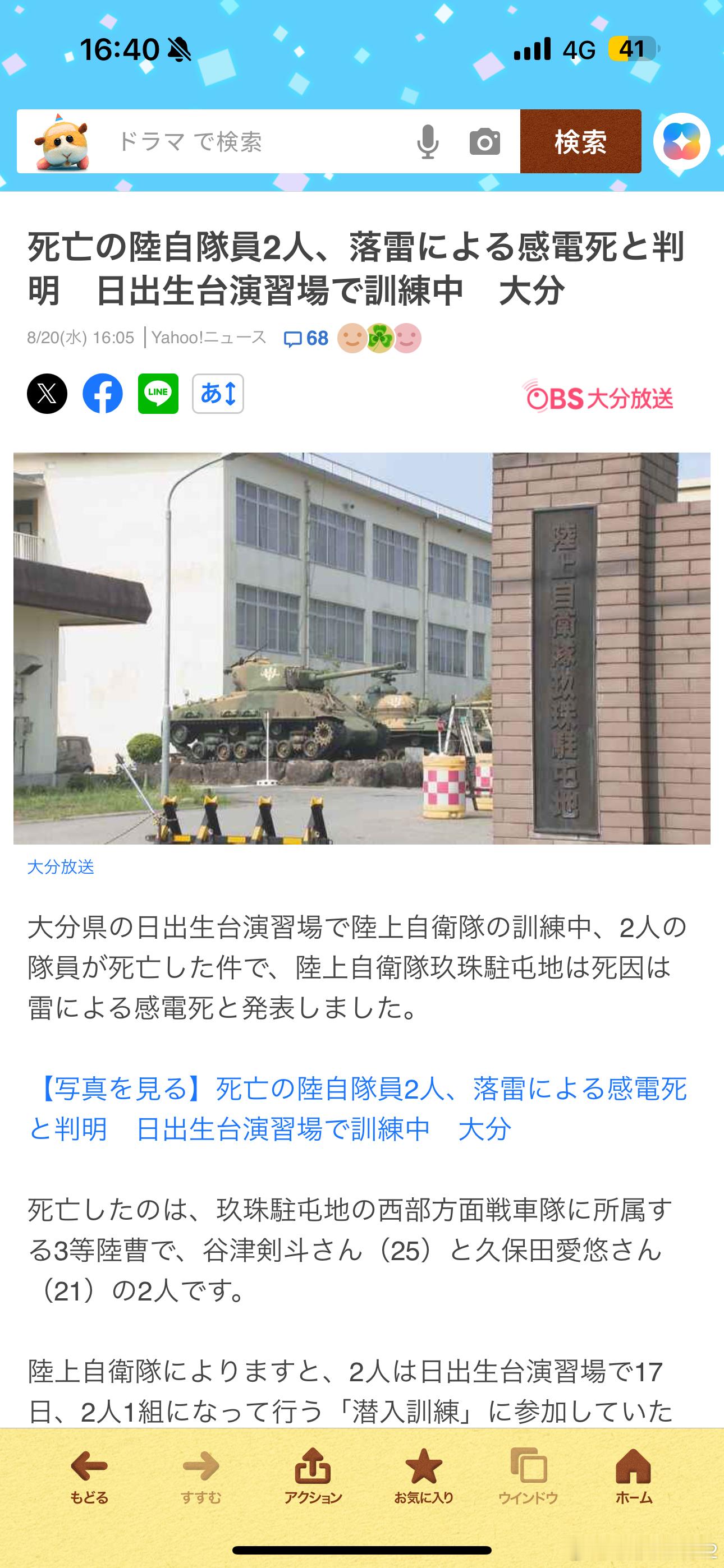 海外新鲜事日本自卫队又有队员在训练中身亡日本两名自卫队队员在训练中死亡通报出来了
