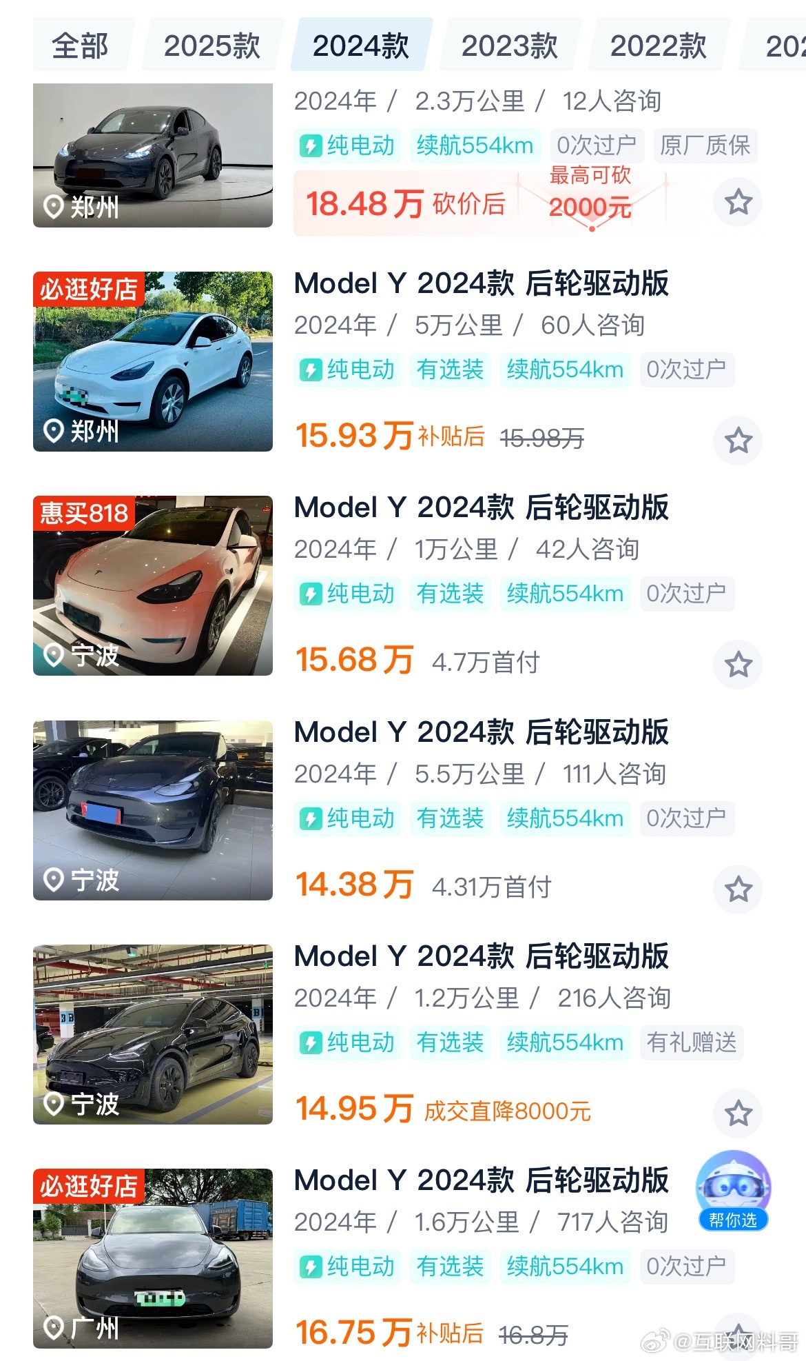 不是都说特斯拉保值率高吗？但是实际呢？也才十四五万，一年跌了10多万！ ​​​