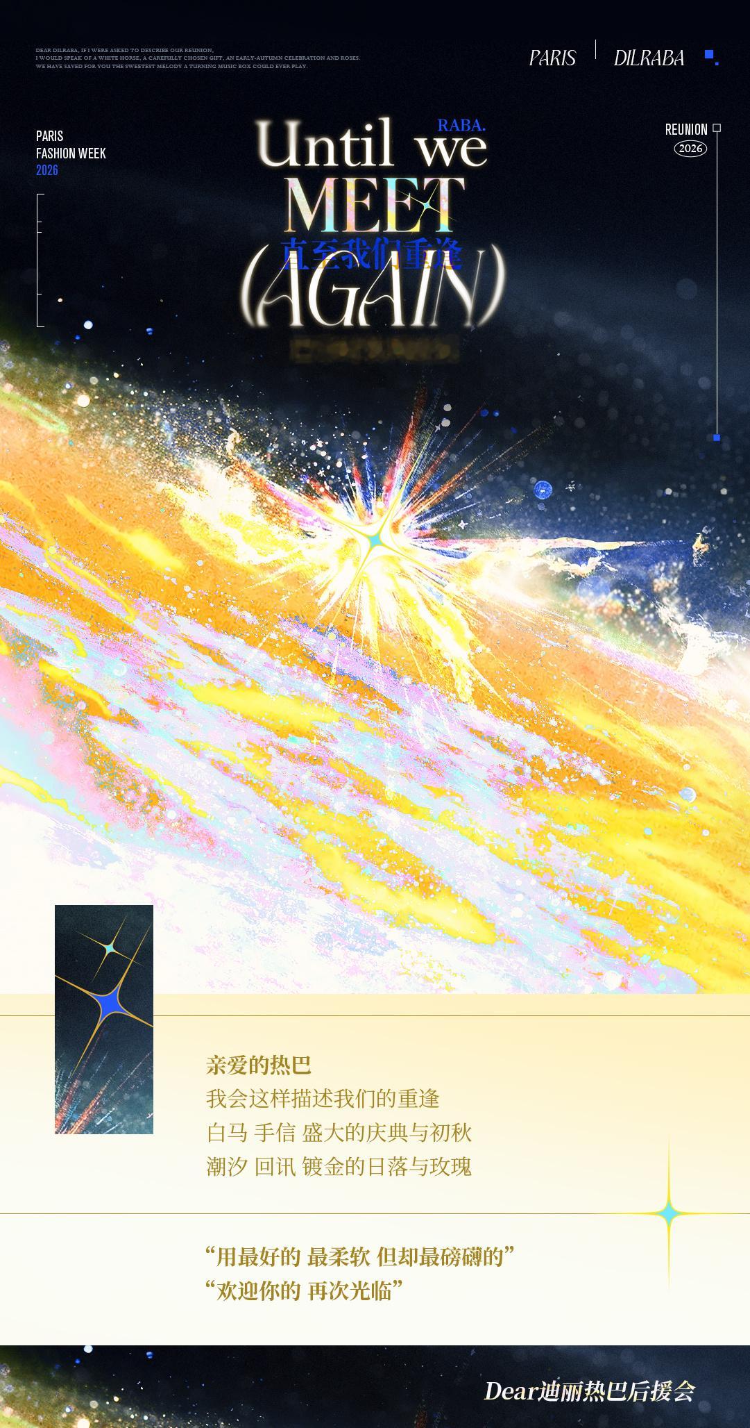 迪丽热巴迪奥全球品牌大使迪丽热巴 〖迪丽热巴——2026巴黎时装周应援公告〗亲爱
