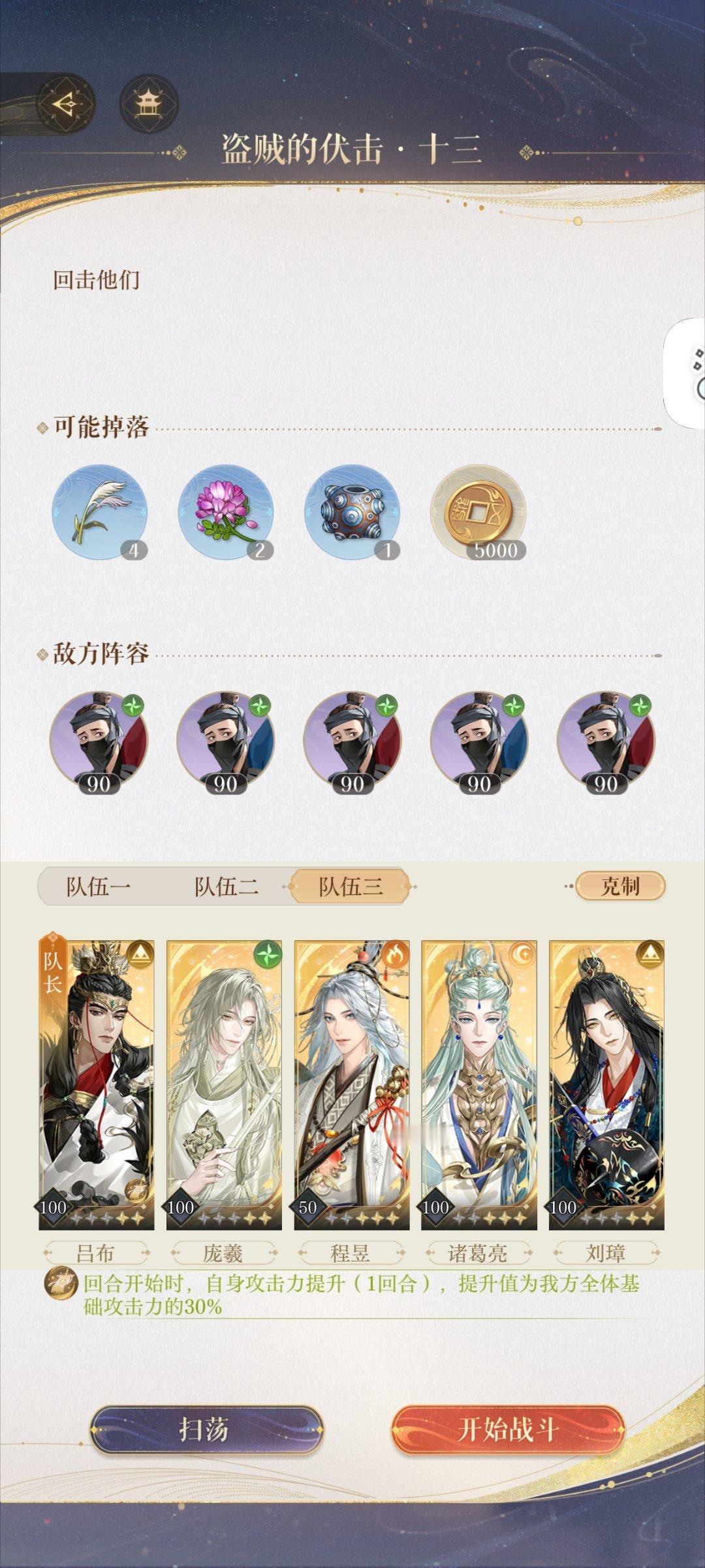 我快气晕了，我才发现鸢报这个可以扫荡，因为我每次点进去就打，已经形成肌肉记忆了，