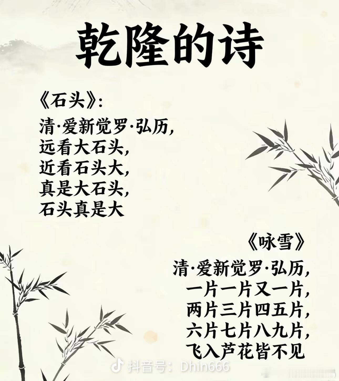 章总写的诗真的蛮好笑的，哈哈哈