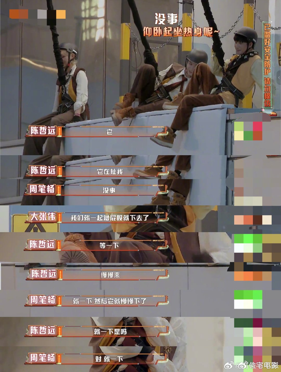 陈哲远恐高碎的是他乐的是我速来审判！哲远这波高空逃生台操作，碎的是他的胆，乐的是