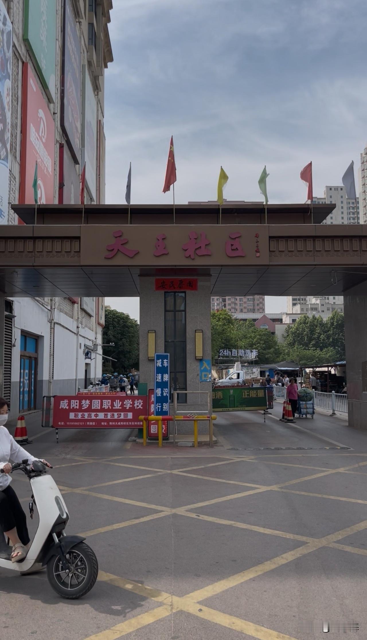 这里是曾经的咸阳国棉七厂，即国营西北第七棉纺织厂，随着城市发展和社区重组，原厂区