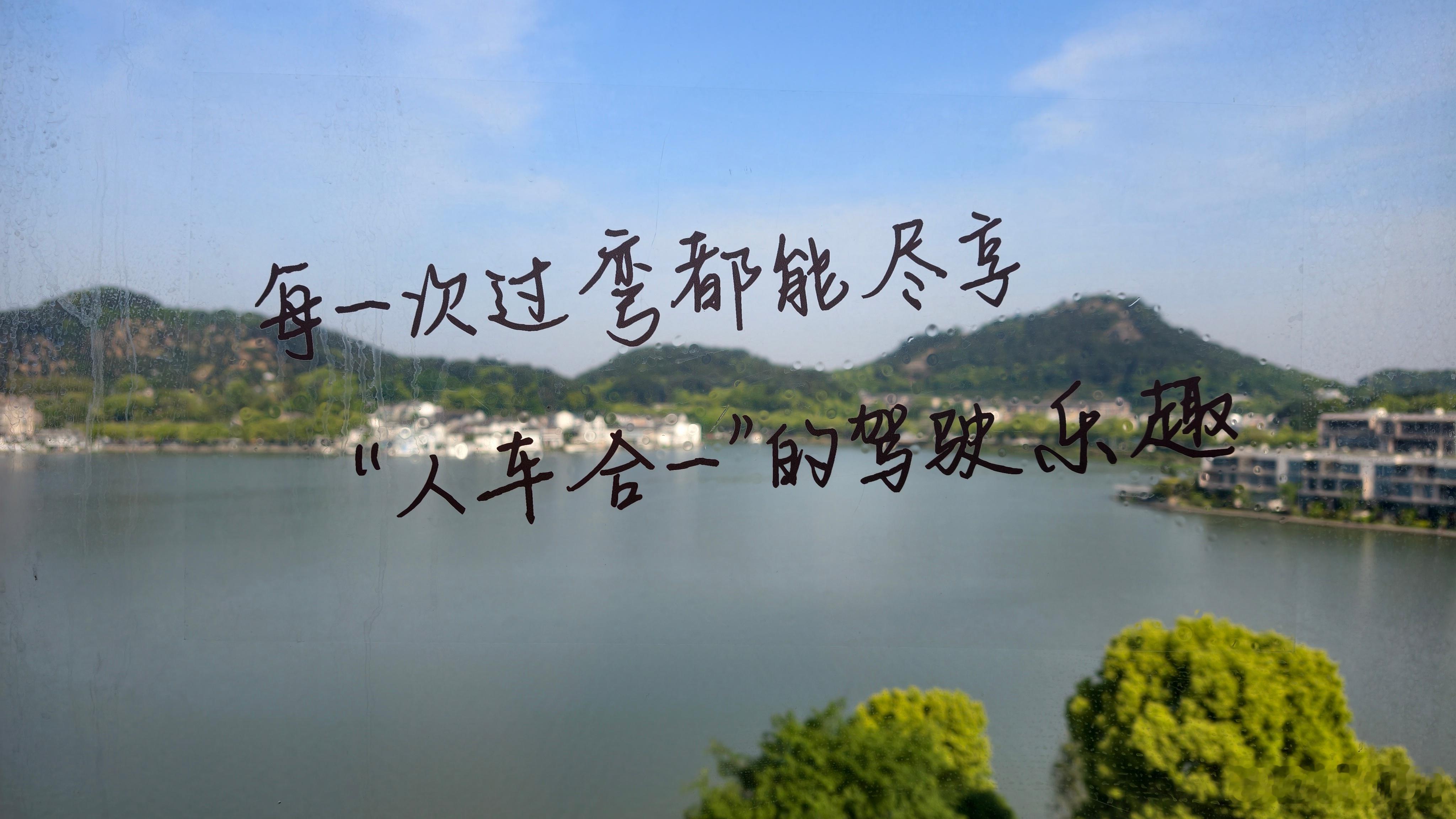 领克10也太帅啦，周末开出来跑跑山挺有意思思的 宁波·宁波东钱湖旅游度假区