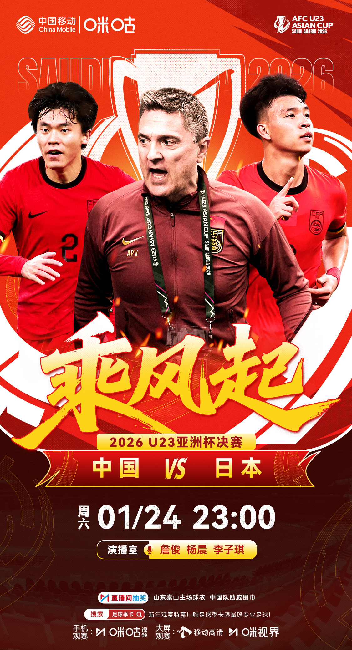 🎙️ 计划有变，解说决赛！⚔️ U23亚洲杯决赛中国vs日本🔥 男足国字号2