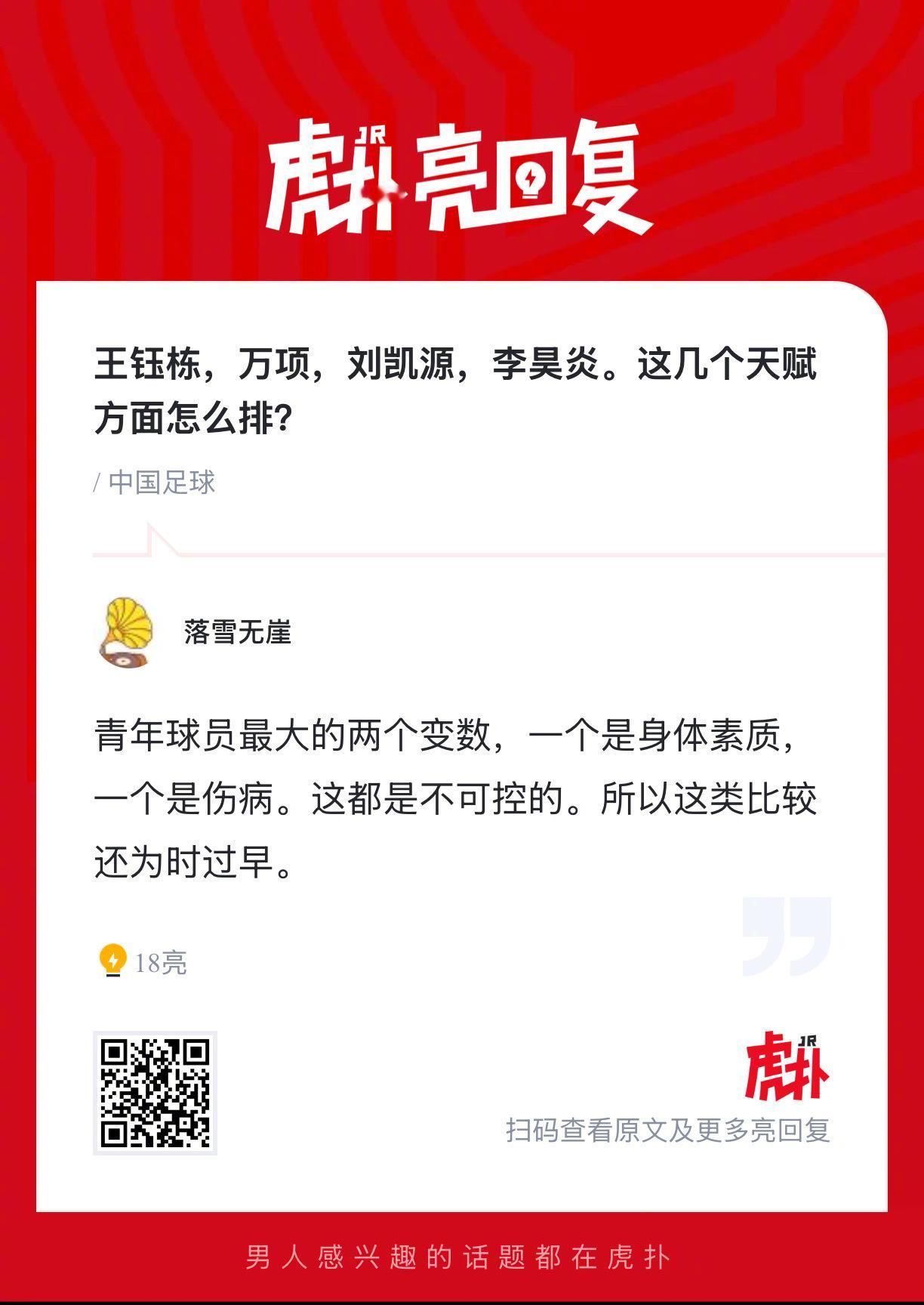 王钰栋，万项，刘凯源，李昊炎，这几个天赋方面怎么排？ 