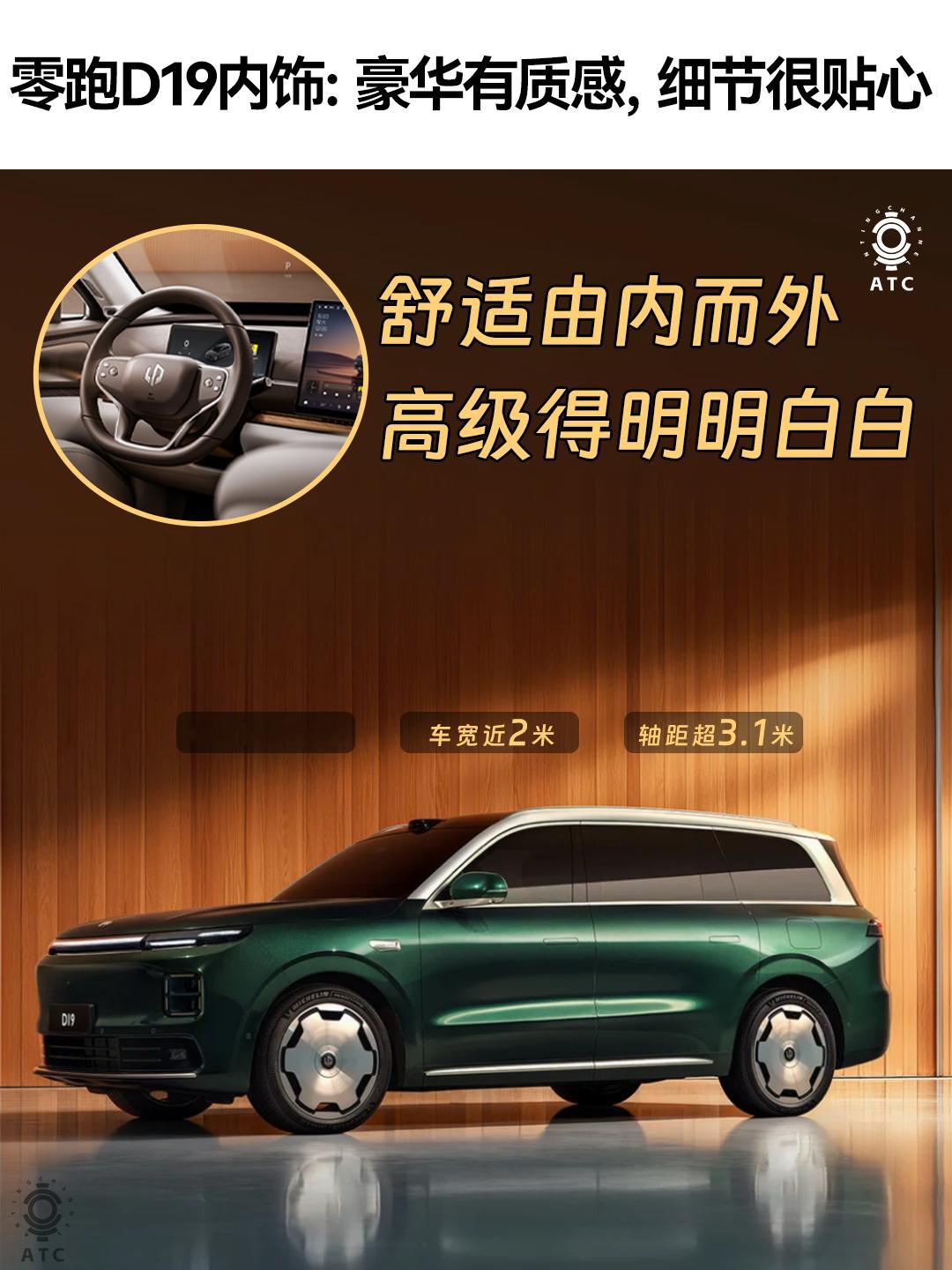 看过零跑D19的内饰后，只能说9系旗舰从不养闲人，细腻质感+舒适享受+科技体验，