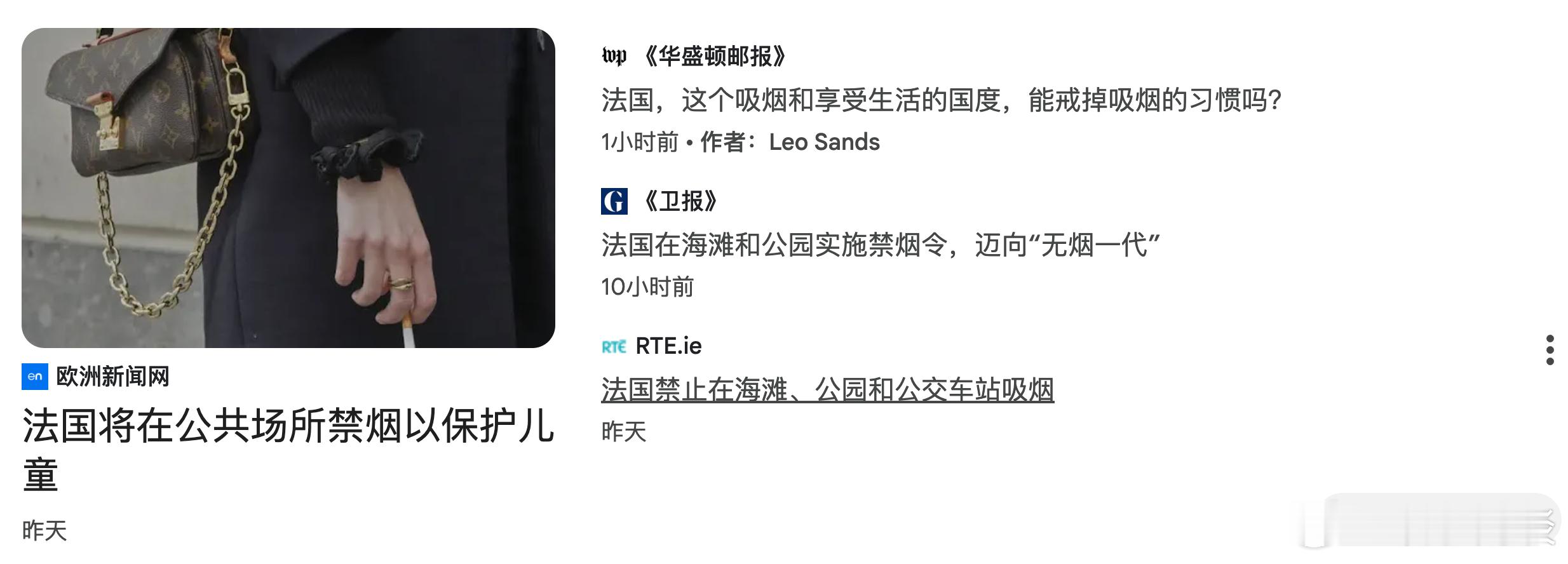 【法国将在学校、公园和海滩禁止吸烟以保护儿童】（卫报）根据旨在保护儿童免受二手烟