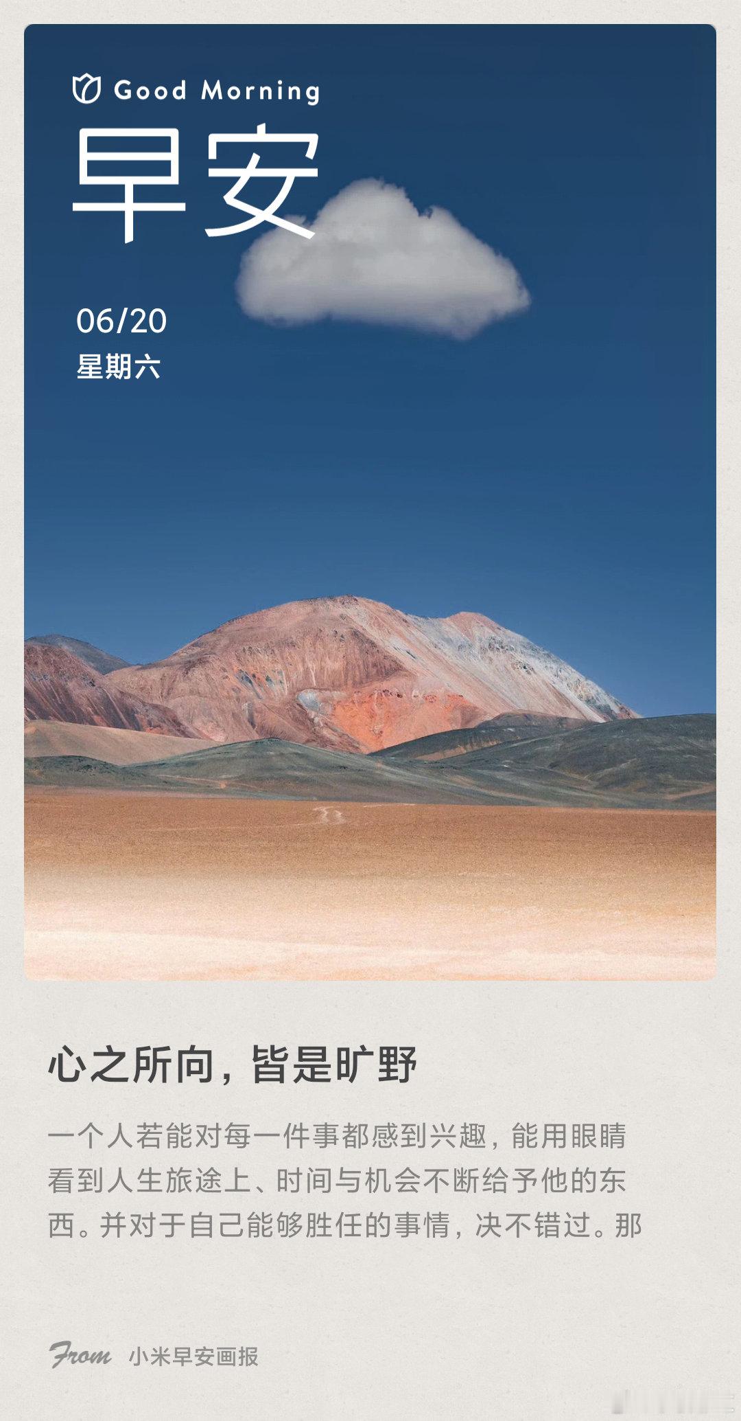 小米画报 心之所向，皆是旷野： 一个人若能对每一件事都感到兴趣，能用眼睛看到人生