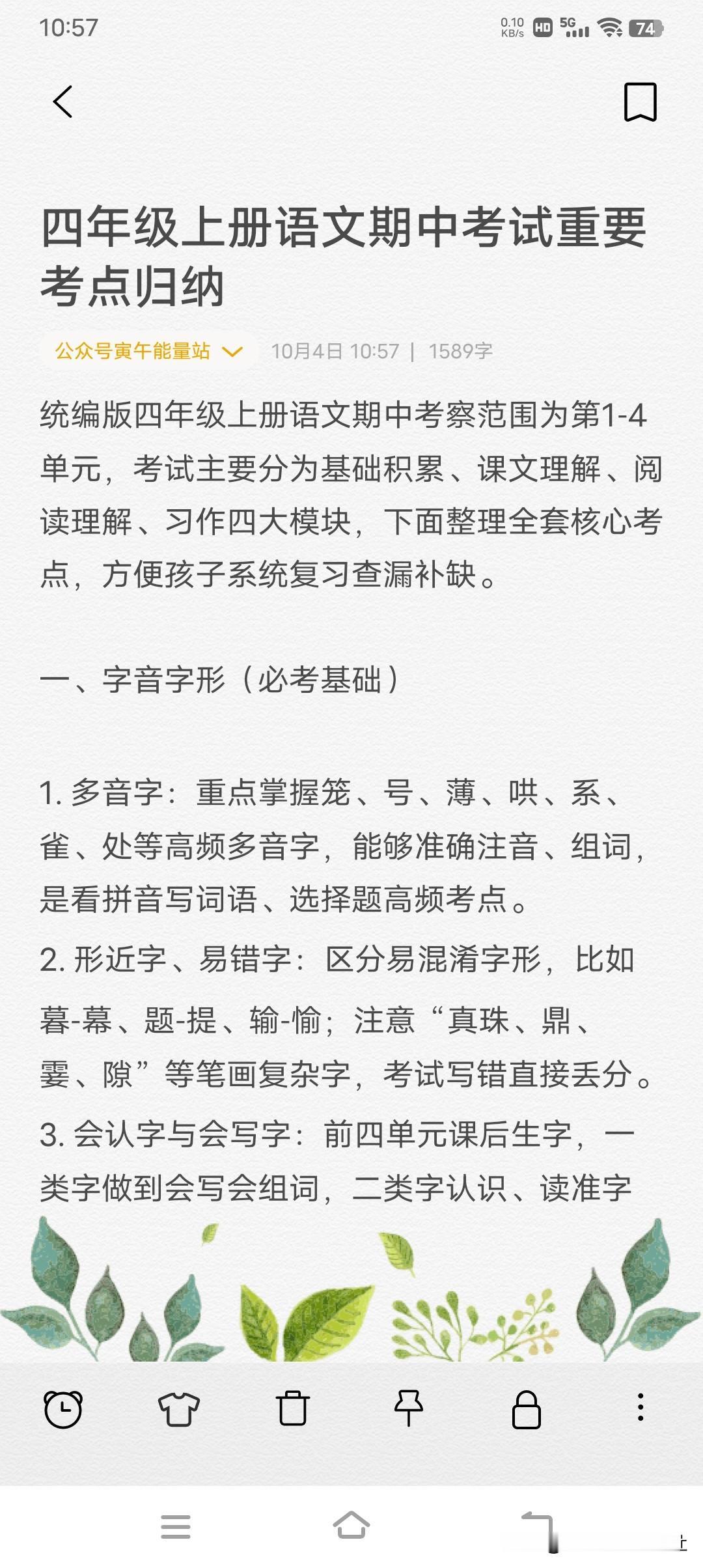 四年级上册语文期中考试重要考点归纳