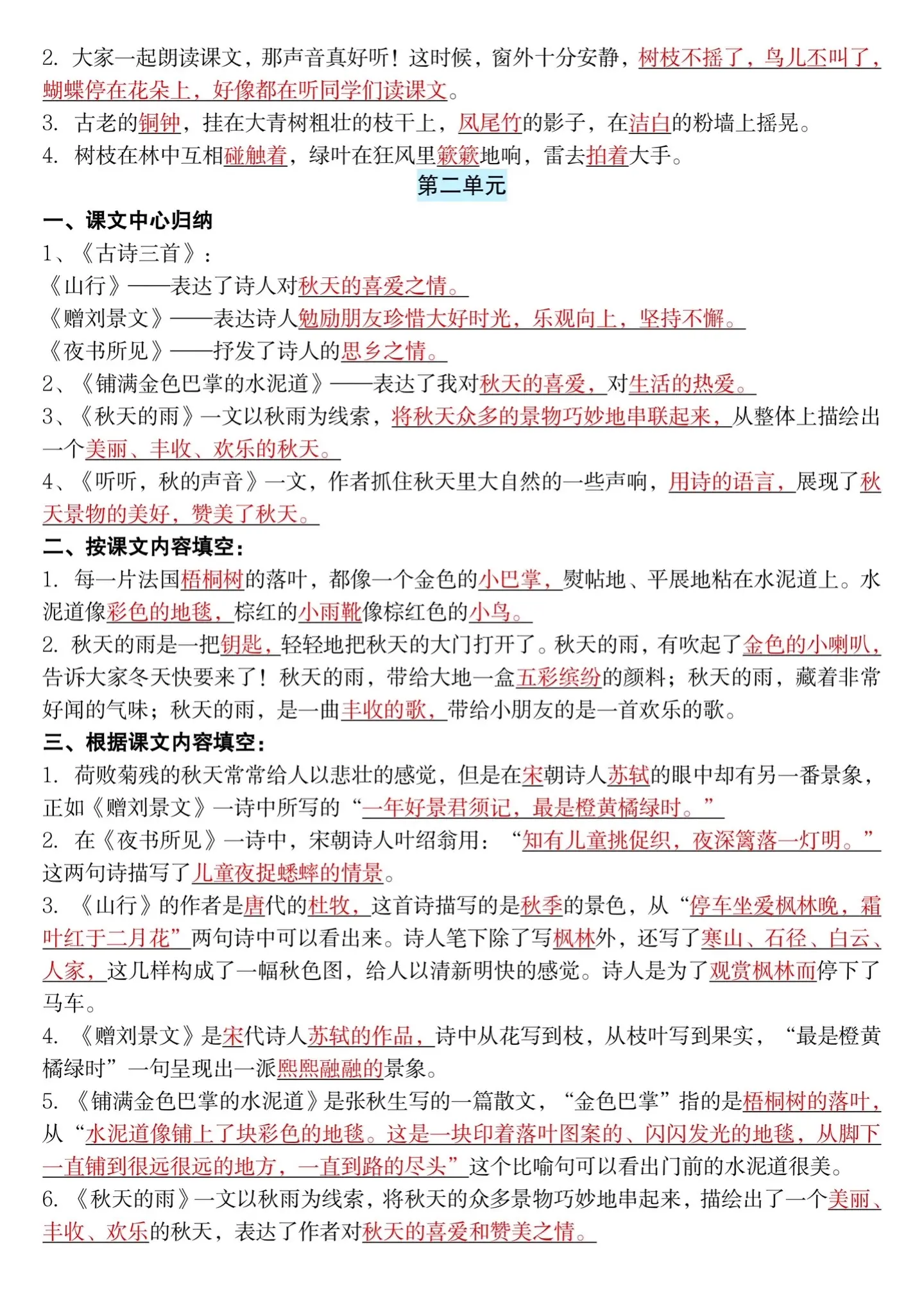 三年级上册语文全册课文重点内容梳理🔥。