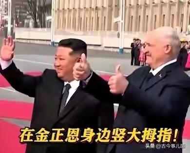 网友说：阵营形成了，中、俄朝、巴、白、伊、古，对抗美西方阵营。
首先，不会形成所