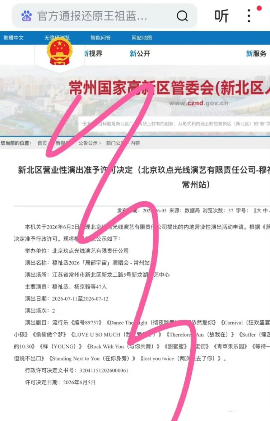 穆祉丞常州演唱会已审批穆祉丞局部宇宙演唱会常州站已审批穆祉丞「局部宇宙」演唱会常