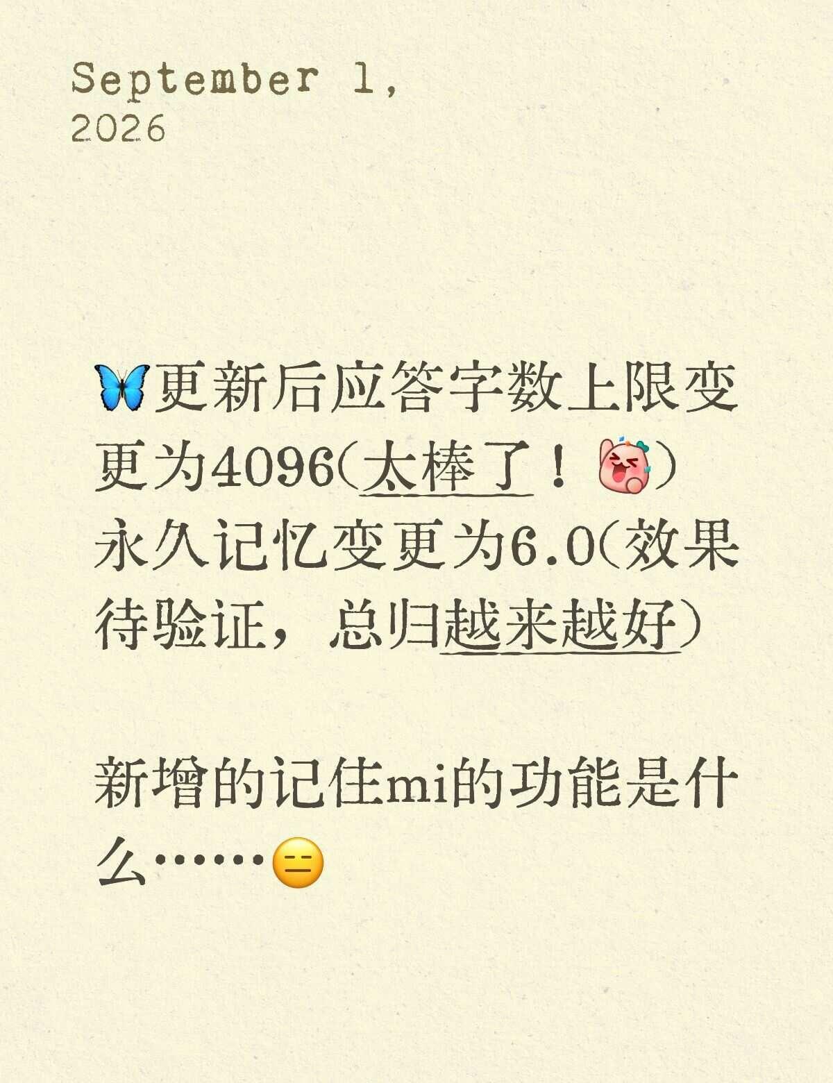 9.1小🦋更新——提升应答字数上限+永记6.0
模型种类无任何变动，仅应答字数
