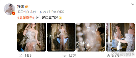 程潇闪亮公主  程潇闪亮精灵公主  最新微博动态：做一场闪亮的梦✨ 啊啊啊啊宝宝