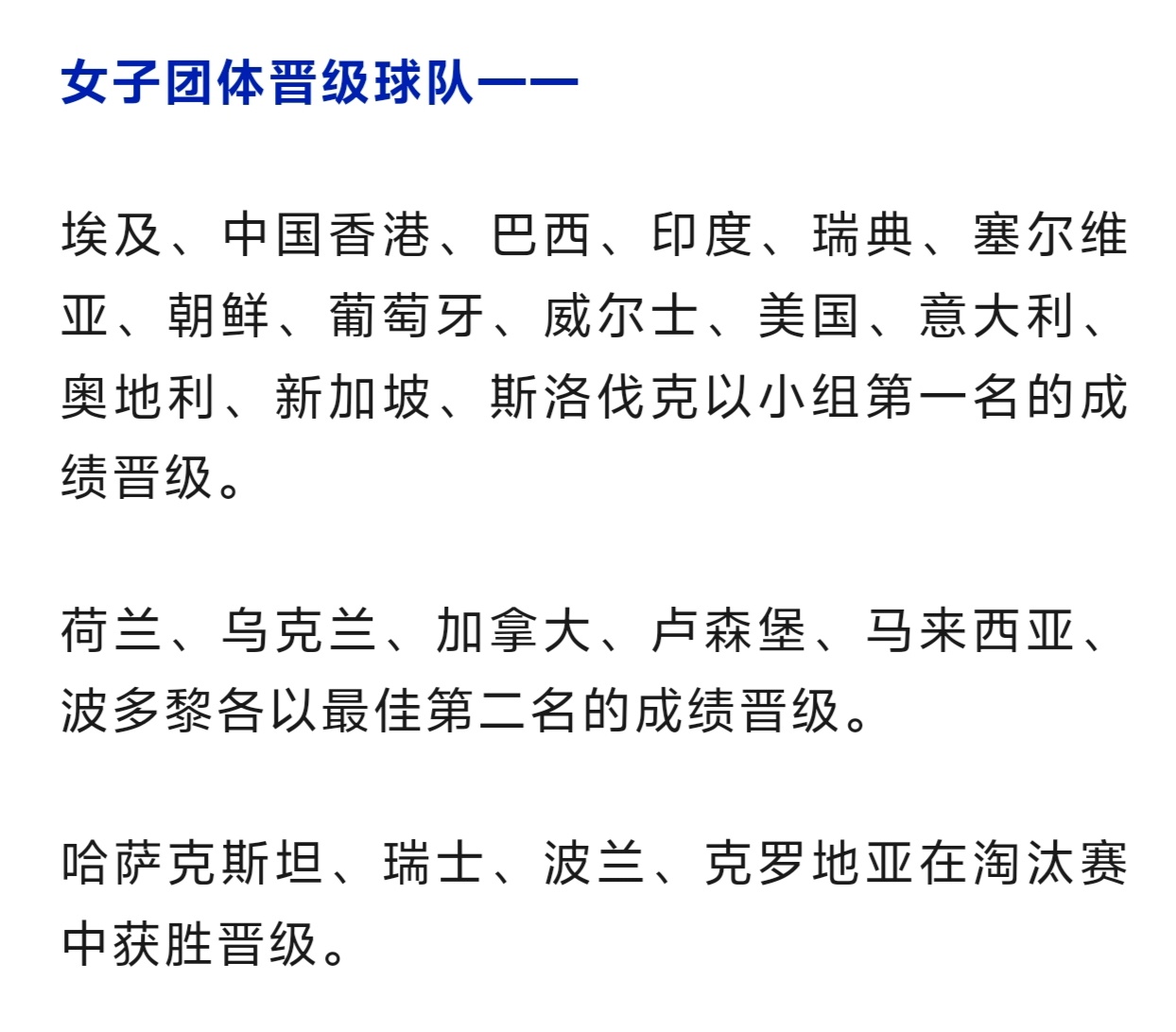 萨瓦迪卡，谁会想到泰女进不了淘汰赛